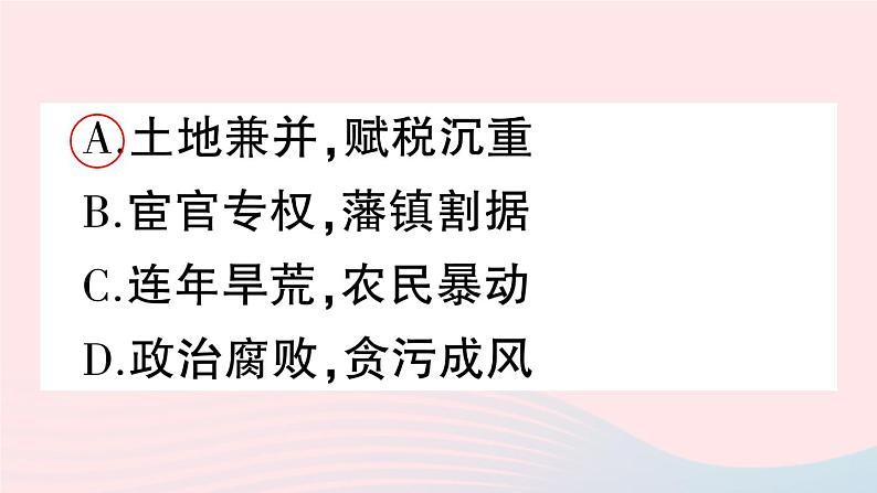 2023七年级历史下册第三单元明清时期：统一多民族国家的巩固与发展第17课明朝的灭亡作业课件新人教版07