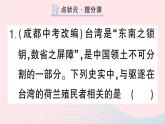 2023七年级历史下册第三单元明清时期：统一多民族国家的巩固与发展第18课统一多民族国家的巩固和发展作业课件新人教版