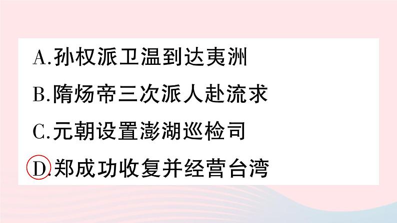 2023七年级历史下册第三单元明清时期：统一多民族国家的巩固与发展第18课统一多民族国家的巩固和发展作业课件新人教版第3页