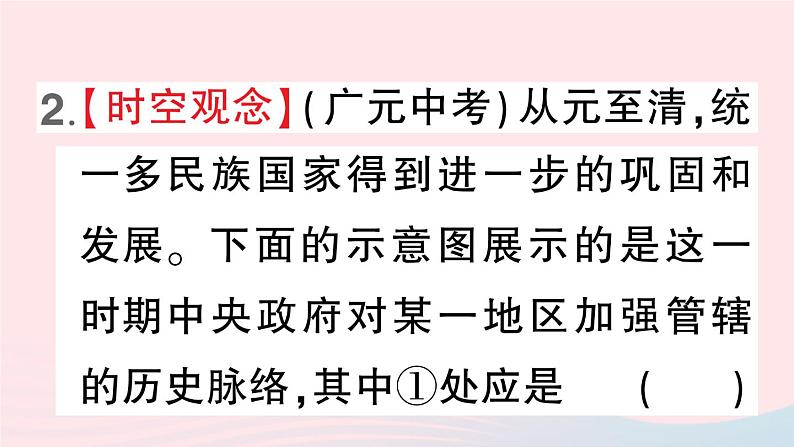 2023七年级历史下册第三单元明清时期：统一多民族国家的巩固与发展第18课统一多民族国家的巩固和发展作业课件新人教版第4页