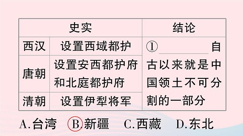 2023七年级历史下册第三单元明清时期：统一多民族国家的巩固与发展第18课统一多民族国家的巩固和发展作业课件新人教版第7页