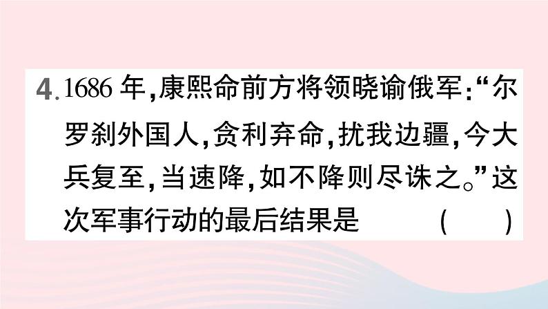 2023七年级历史下册第三单元明清时期：统一多民族国家的巩固与发展第18课统一多民族国家的巩固和发展作业课件新人教版第8页