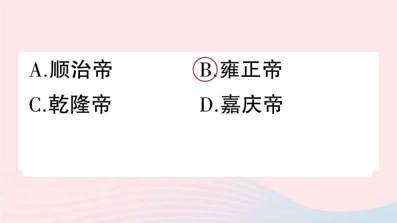 2023七年级历史下册第三单元明清时期：统一多民族国家的巩固与发展第20课清朝君主专制的强化作业课件新人教版第3页