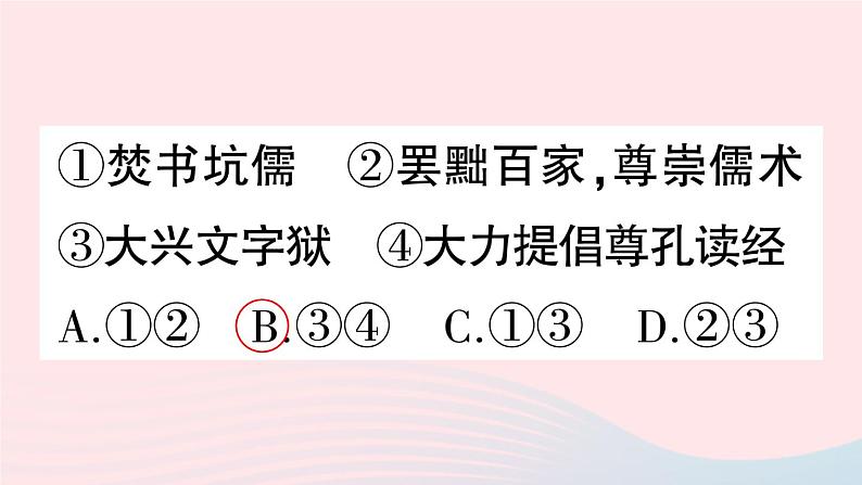 2023七年级历史下册第三单元明清时期：统一多民族国家的巩固与发展第20课清朝君主专制的强化作业课件新人教版第7页