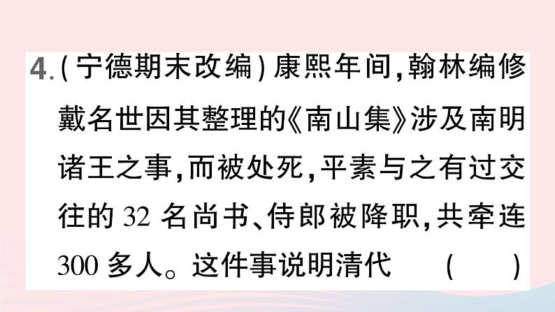 2023七年级历史下册第三单元明清时期：统一多民族国家的巩固与发展第20课清朝君主专制的强化作业课件新人教版第8页