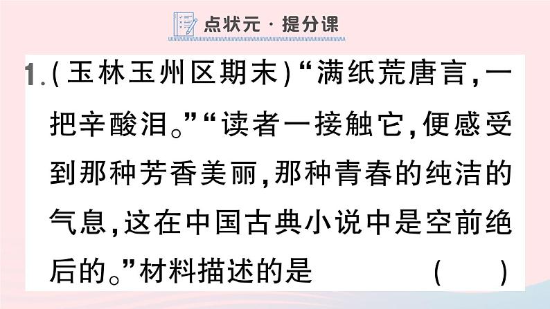 2023七年级历史下册第三单元明清时期：统一多民族国家的巩固与发展第21课清朝前期的文学艺术作业课件新人教版02