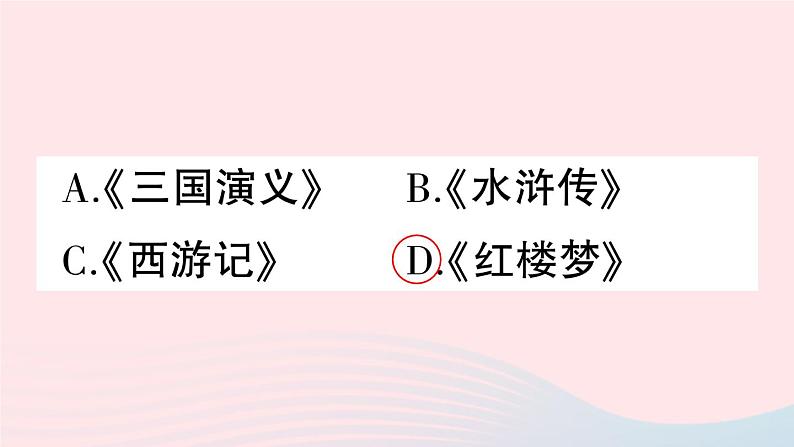 2023七年级历史下册第三单元明清时期：统一多民族国家的巩固与发展第21课清朝前期的文学艺术作业课件新人教版03