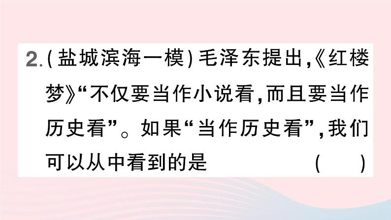 2023七年级历史下册第三单元明清时期：统一多民族国家的巩固与发展第21课清朝前期的文学艺术作业课件新人教版04