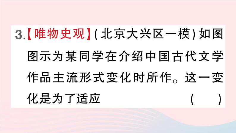 2023七年级历史下册第三单元明清时期：统一多民族国家的巩固与发展第21课清朝前期的文学艺术作业课件新人教版06