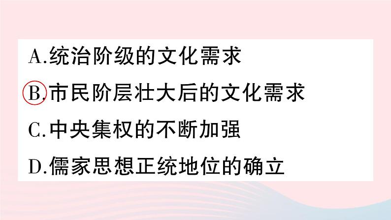 2023七年级历史下册第三单元明清时期：统一多民族国家的巩固与发展第21课清朝前期的文学艺术作业课件新人教版08