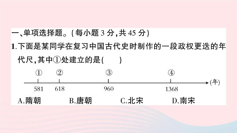 2023七年级历史下学期期中综合检测卷一作业课件新人教版第2页