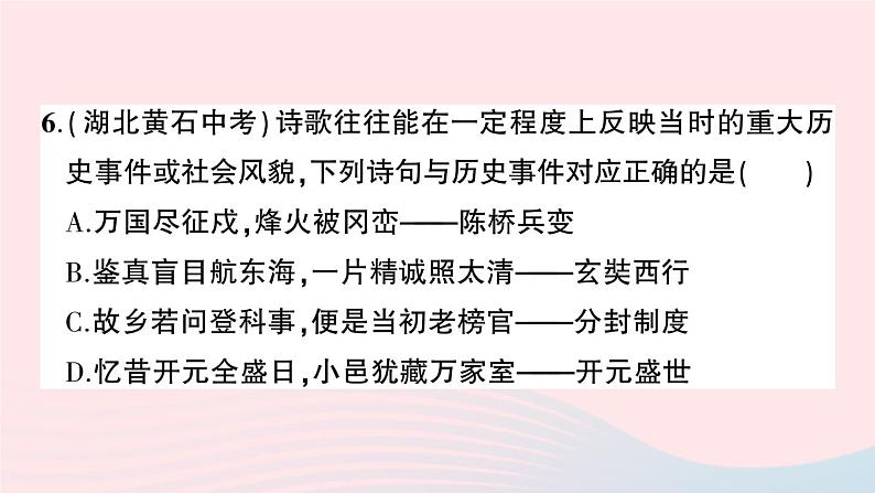 2023七年级历史下学期期中综合检测卷一作业课件新人教版第6页