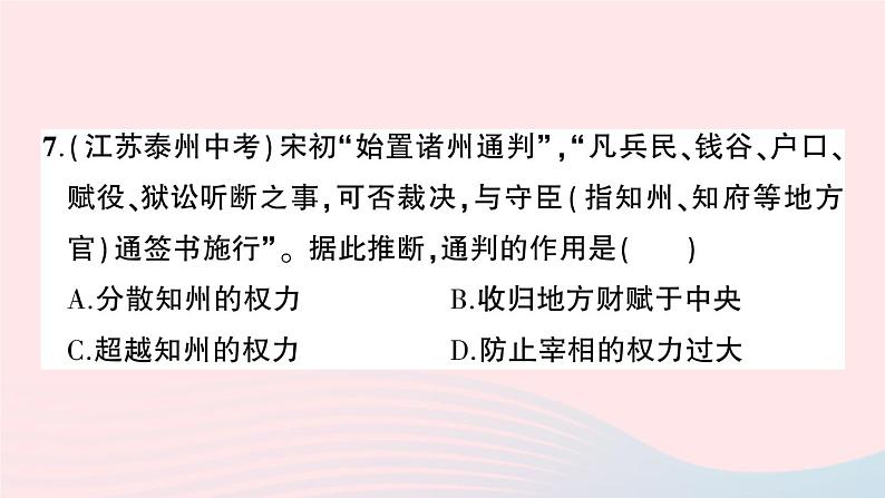 2023七年级历史下学期期中综合检测卷一作业课件新人教版第7页