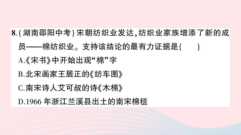 2023七年级历史下学期期中综合检测卷一作业课件新人教版第8页