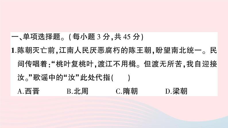 2023七年级历史下学期期中综合检测卷二作业课件新人教版第2页