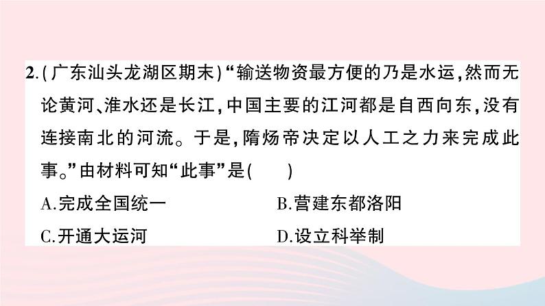2023七年级历史下学期期中综合检测卷二作业课件新人教版第3页
