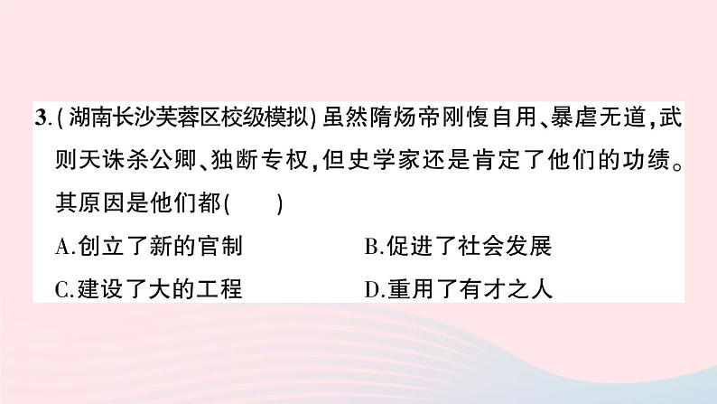 2023七年级历史下学期期中综合检测卷二作业课件新人教版第4页