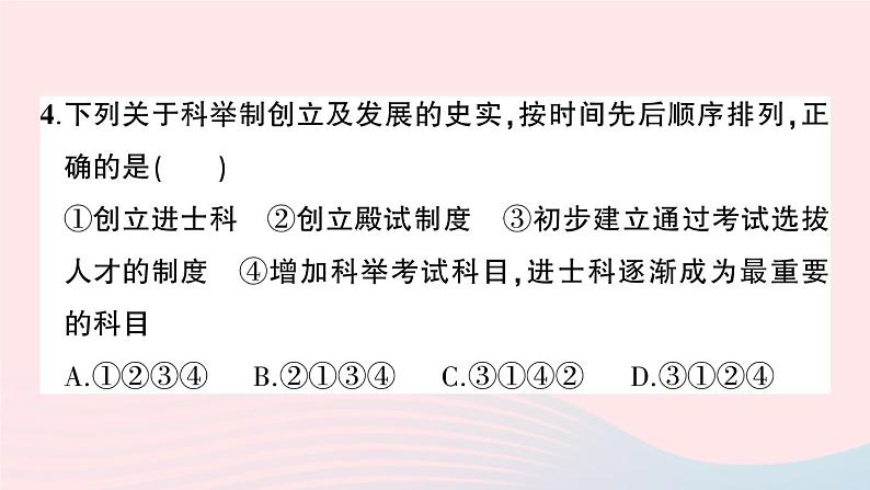 2023七年级历史下学期期中综合检测卷二作业课件新人教版第5页