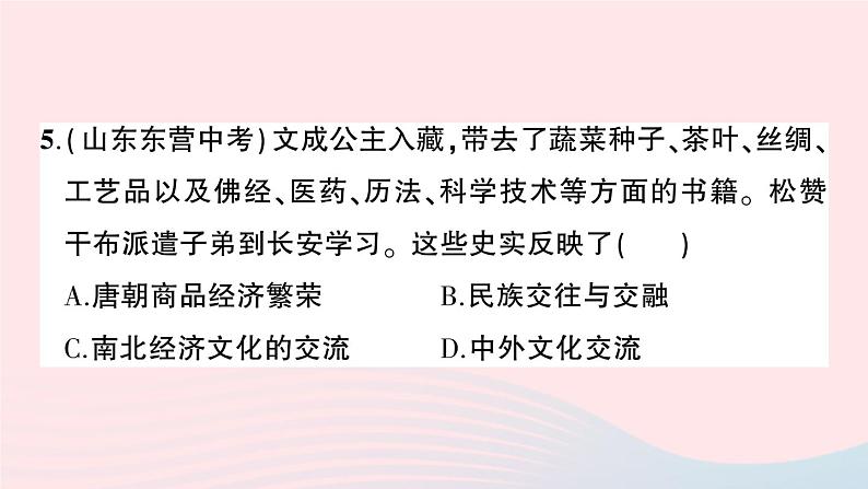 2023七年级历史下学期期中综合检测卷二作业课件新人教版第6页