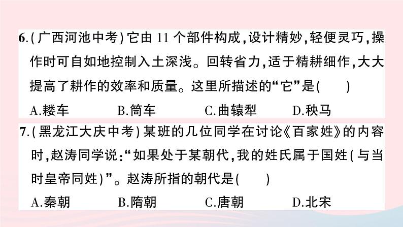 2023七年级历史下学期期中综合检测卷二作业课件新人教版第7页
