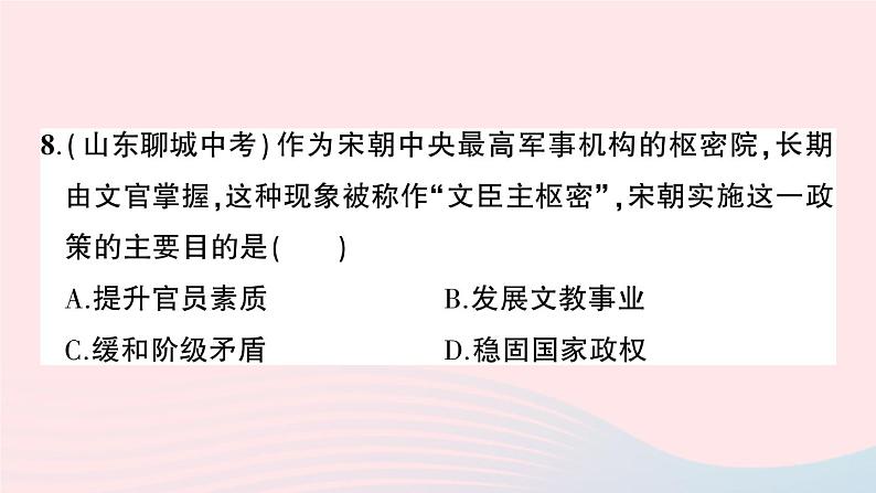 2023七年级历史下学期期中综合检测卷二作业课件新人教版第8页