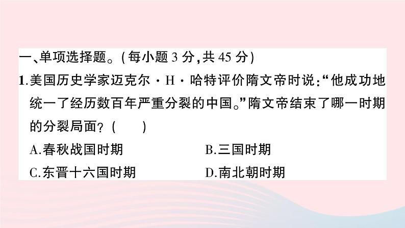 2023七年级历史下学期期末综合检测卷二作业课件新人教版02