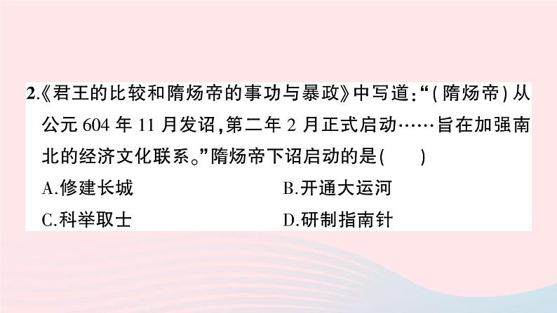 2023七年级历史下学期期末综合检测卷二作业课件新人教版03