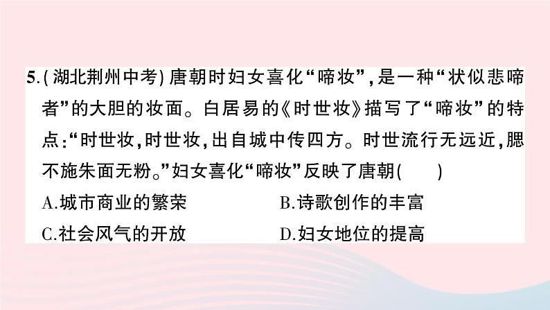 2023七年级历史下学期期末综合检测卷二作业课件新人教版06