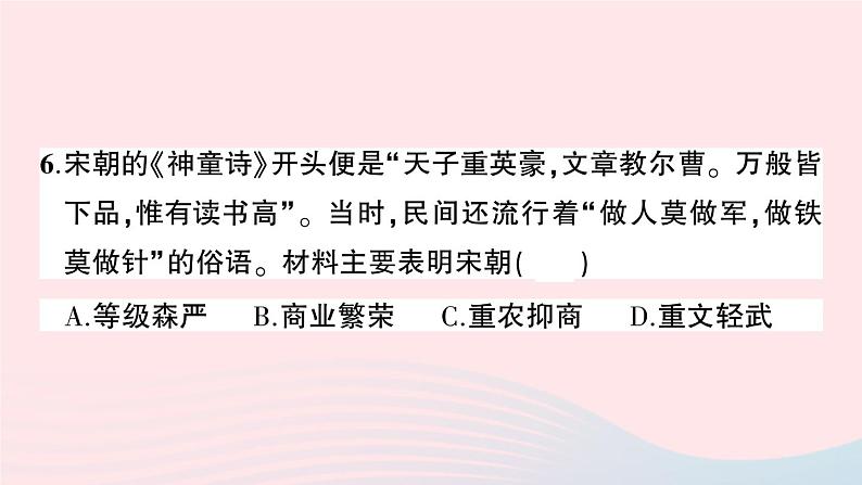 2023七年级历史下学期期末综合检测卷二作业课件新人教版07