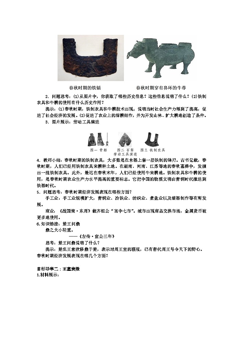 第6课 动荡的春秋时期教案02