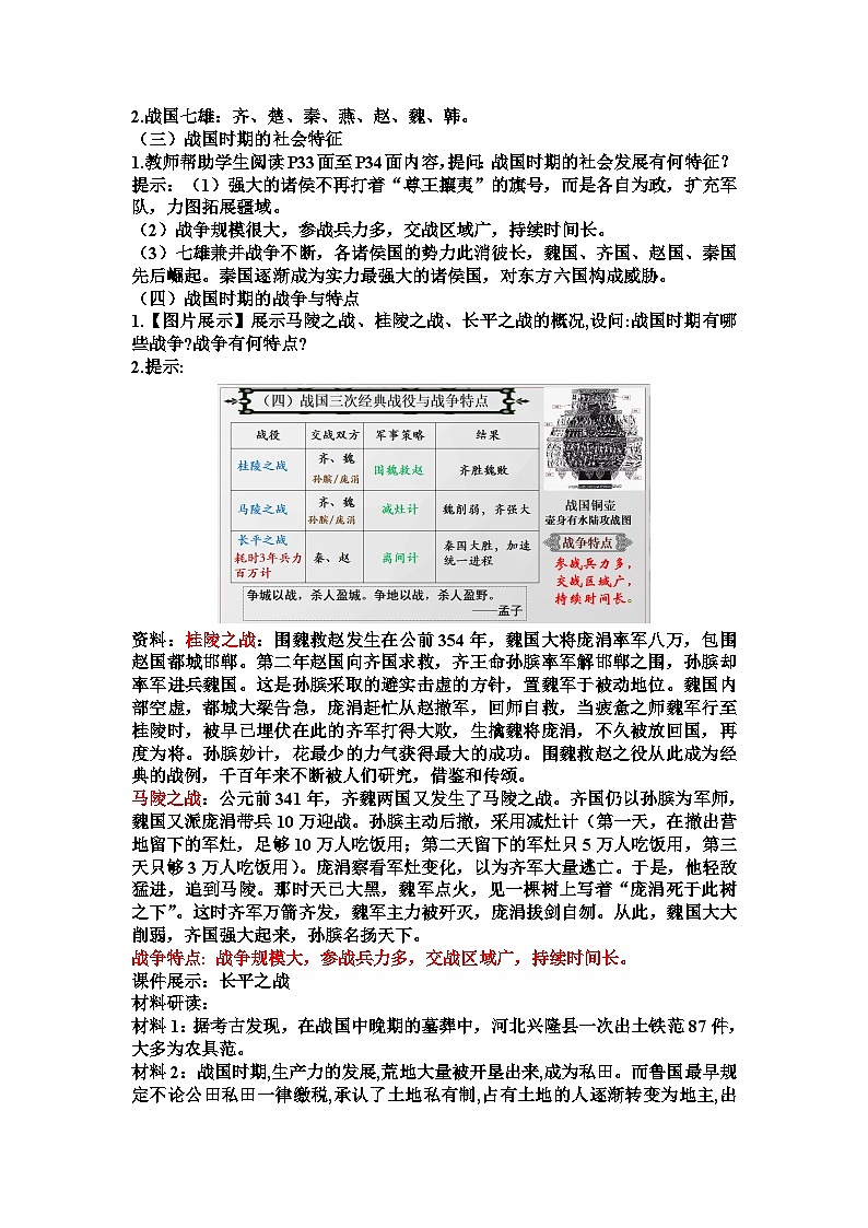 第7课 战国时期的社会变化教案第2页