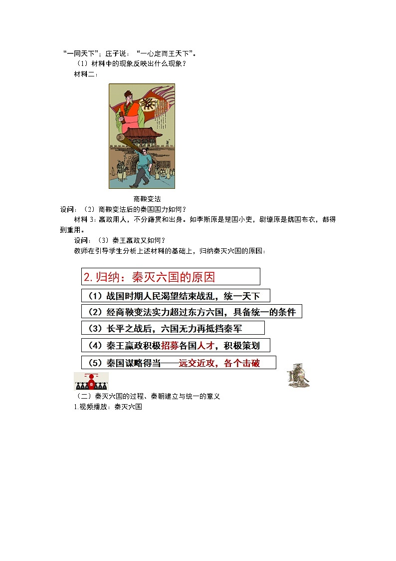 第9课 秦统一中国教案02