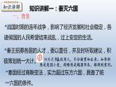 第9课 秦统一中国课件