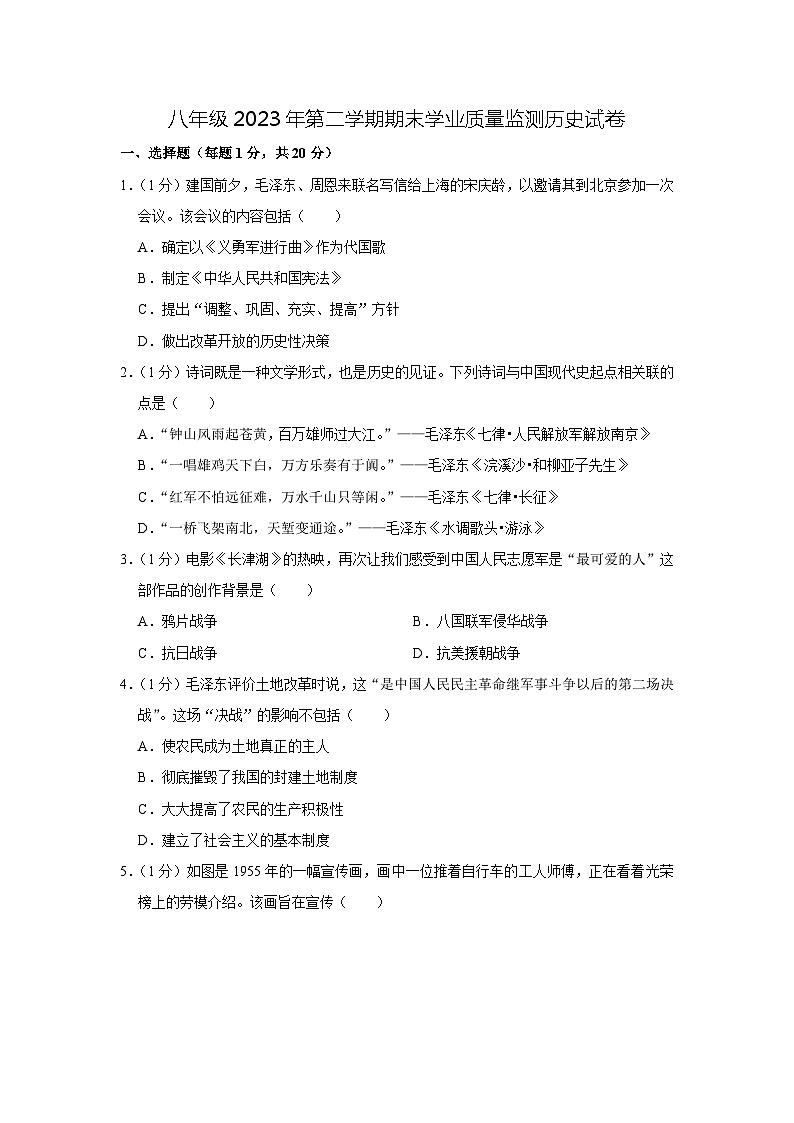 甘肃省陇南市康县2022-2023学年八年级下学期期末考试历史试题（含答案）第1页