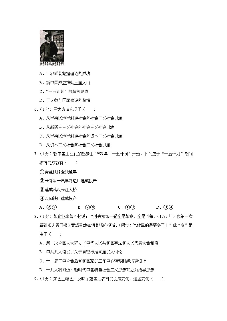 甘肃省陇南市康县2022-2023学年八年级下学期期末考试历史试题（含答案）第2页