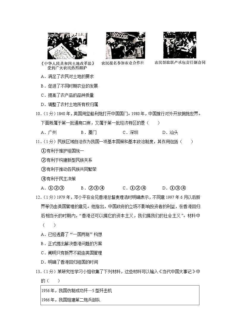 甘肃省陇南市康县2022-2023学年八年级下学期期末考试历史试题（含答案）第3页