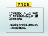 第16课 毛泽东开辟井冈山道路课件