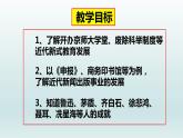 第26课 教育文化事业的发展课件