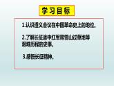 第17课 中国工农红军长征课件