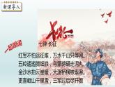第17课 中国工农红军长征课件