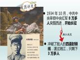 第17课 中国工农红军长征课件
