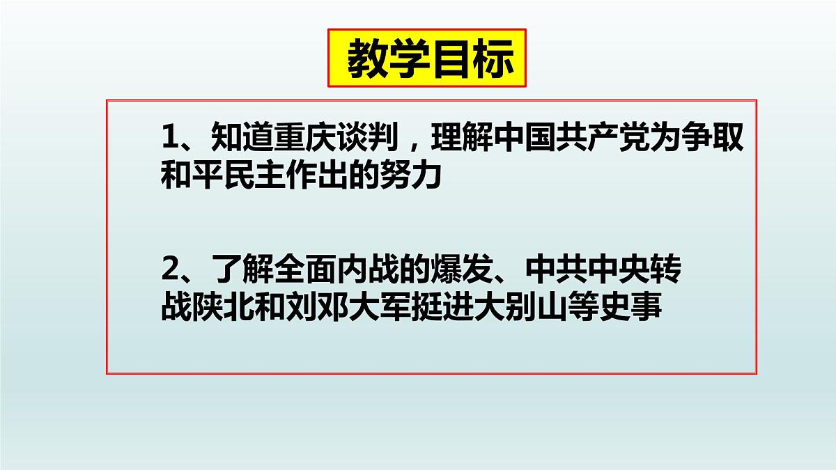 第23课 内战爆发课件第2页