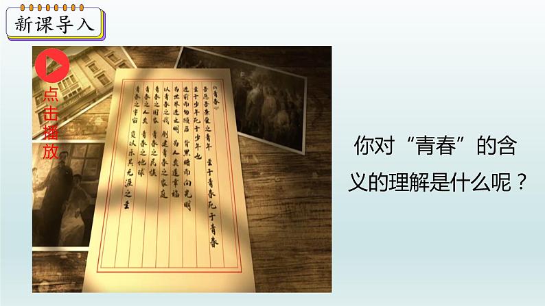 第13课 五四运动课件第3页