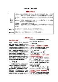 初中历史人教部编版八年级上册第一单元 中国开始沦为半殖民地半封建社会第1课 鸦片战争一等奖教学设计