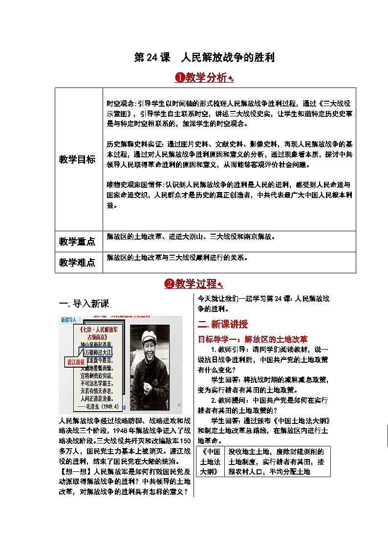 第24课 人民解放战争的胜利教案01