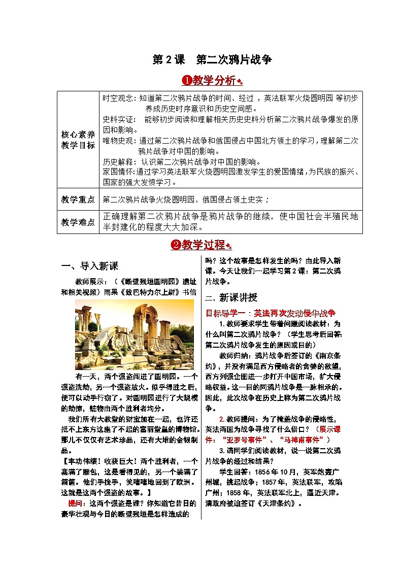 第2课 第二次鸦片战争教案第1页