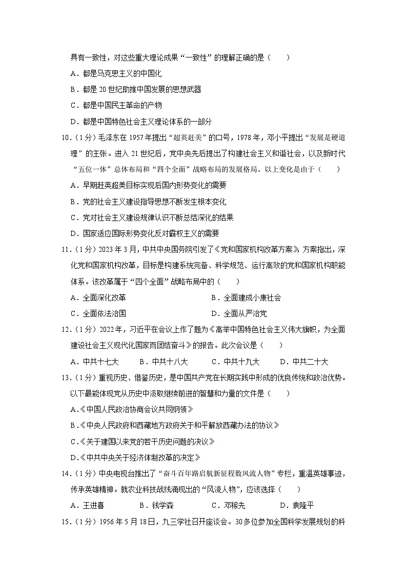 山东省泰安市新泰市（五四学制）2022-2023学年七年级下学期期末历史试题03