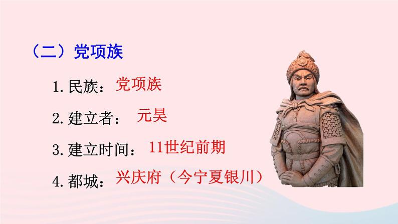 2023七年级历史下册第二单元辽宋夏金元时期：民族关系发展和社会变化第七课辽西夏与北宋的并立上课课件新人教版第6页