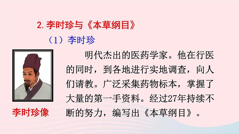 2023七年级历史下册第三单元明清时期：统一多民族国家的巩固与发展第16课明朝的科技建筑与文学上课课件新人教版03