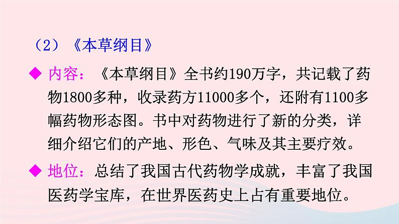 2023七年级历史下册第三单元明清时期：统一多民族国家的巩固与发展第16课明朝的科技建筑与文学上课课件新人教版04